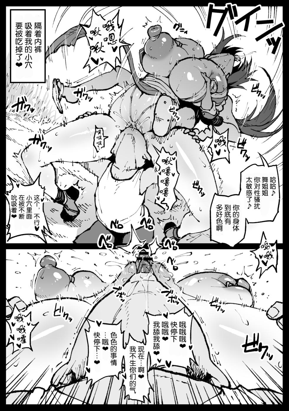 [Ahemaru] Kunoichi, Ai ni Ikimasu | 女忍者前往会见 (Fatal Fury) [Chinese] [流砂xChineseHerbalTea汉化] - Page 7