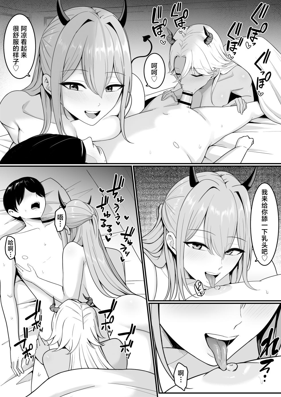 [Shirasudon] Inma no Esa-gakari ni Narimashita. [Chinese] - Page 10