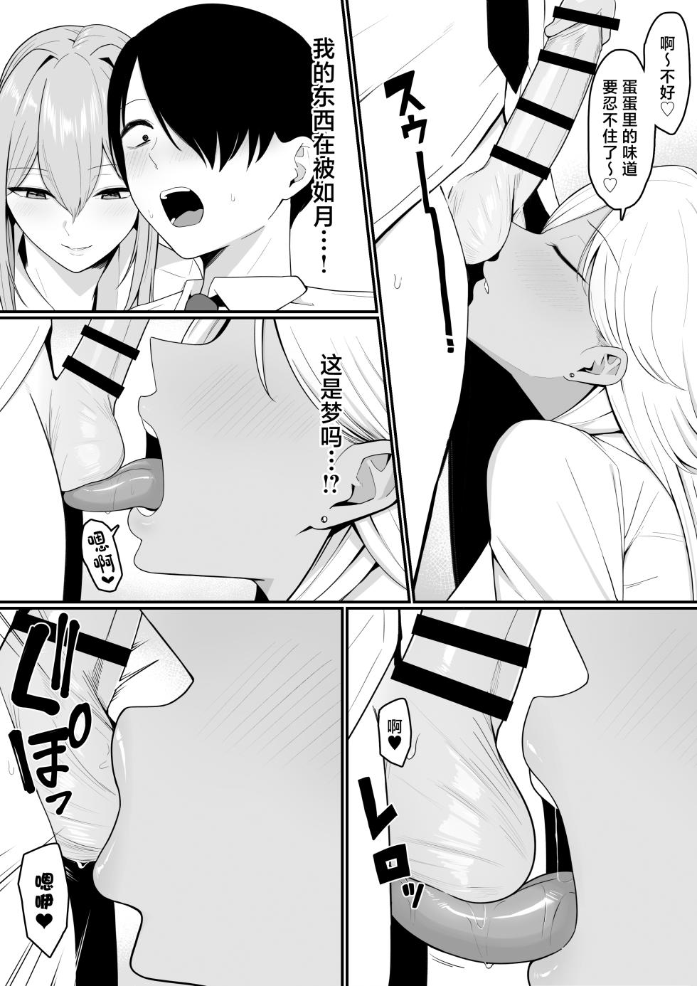 [Shirasudon] Inma no Esa-gakari ni Narimashita. [Chinese] - Page 19