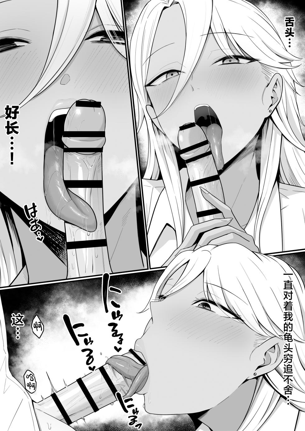 [Shirasudon] Inma no Esa-gakari ni Narimashita. [Chinese] - Page 20