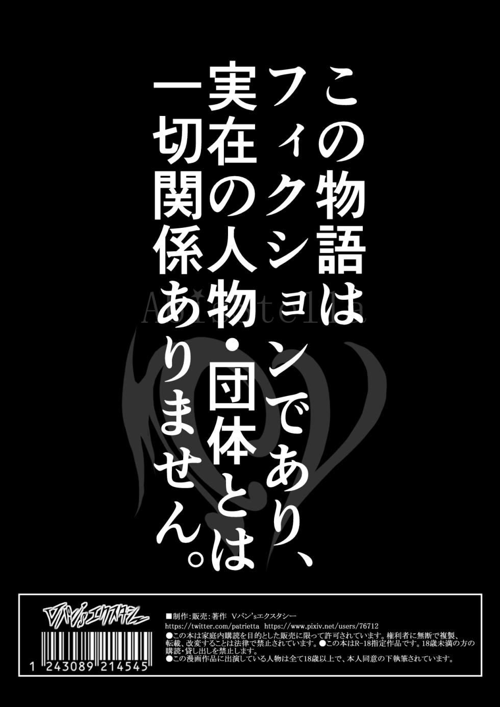 [Vpan's EXTASY (Satou Kuuki)] Kegareboshi no Kakera-tachi [English] [biribiri] [Digital] - Page 25