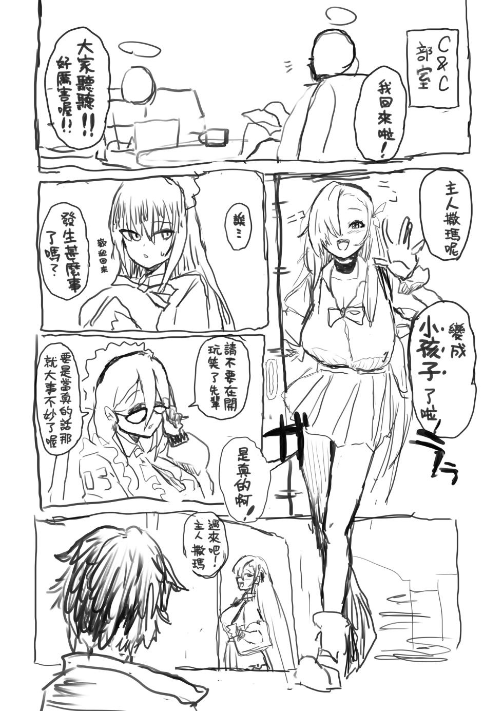 [Tenbunan] Shota-ka Sensei Chapter II (Blue Archive) [Chinese] [Banana手工漢化] - Page 2