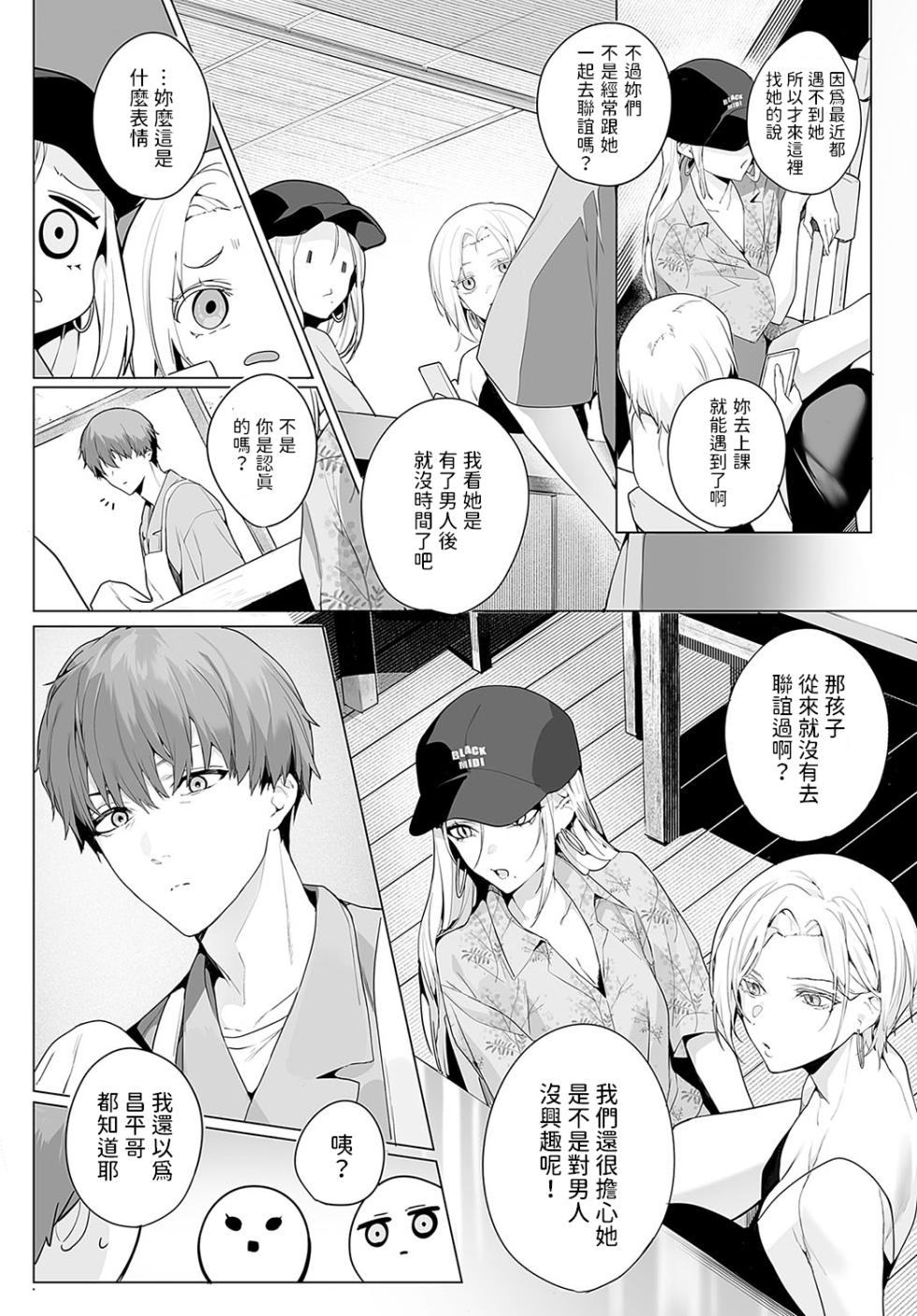 [Jagayamatarawo] bitter sweet symphony (COMIC Anthurium 2024-04) [Chinese] [Digital] - Page 18