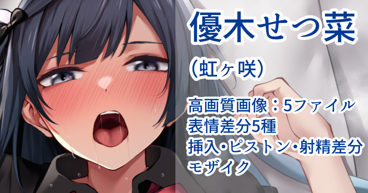 [Flügel] Yuki Setsuna (Love Live! Nijigasaki High School Idol Club) - Page 11