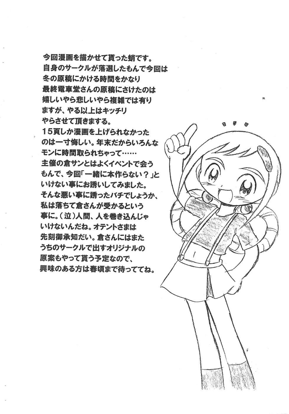 (C63) [Saishuu Densha-dou (Various)] Harukaze Kaisoku (Ojamajo Doremi) - Page 4