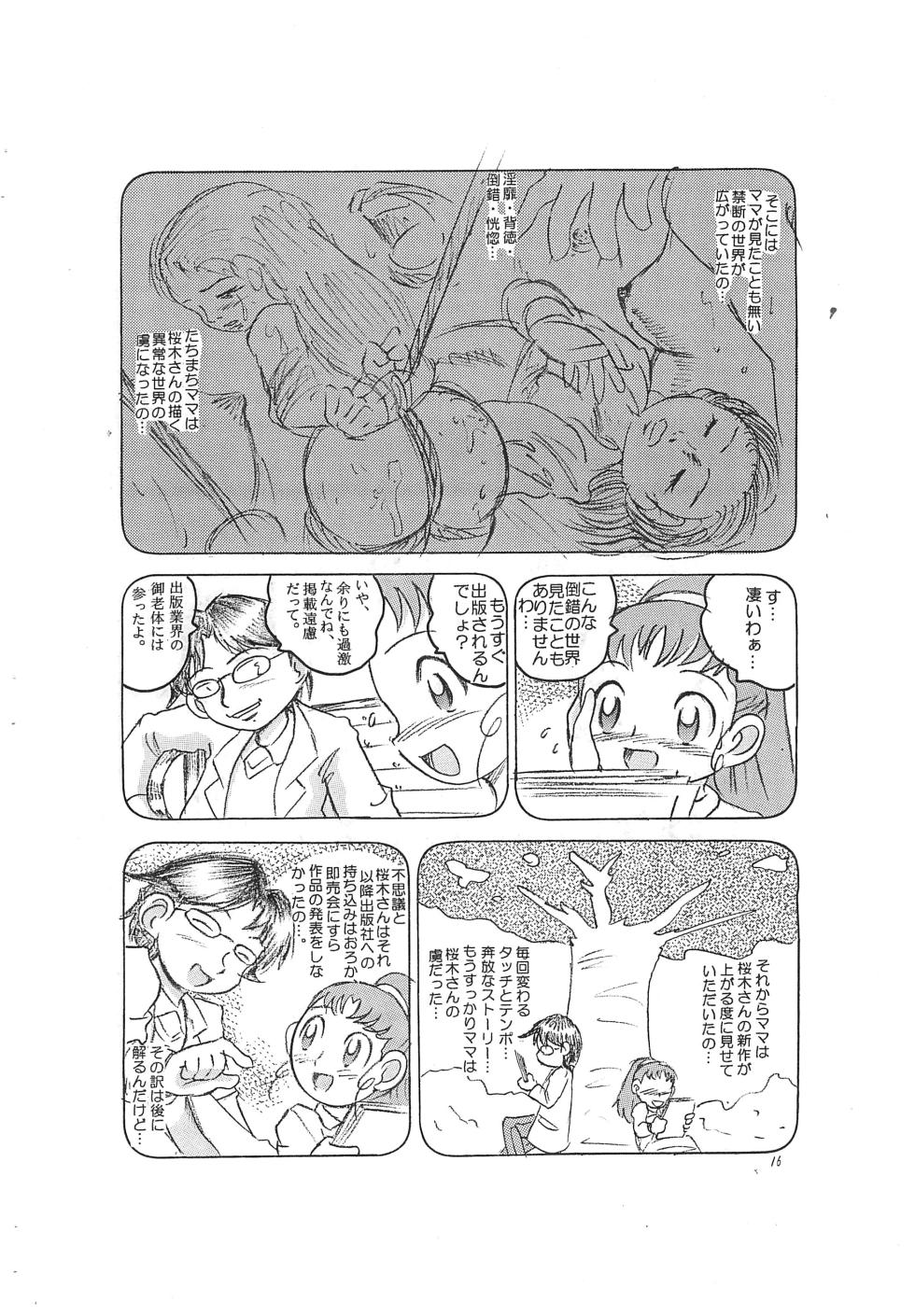 (C63) [Saishuu Densha-dou (Various)] Harukaze Kaisoku (Ojamajo Doremi) - Page 16