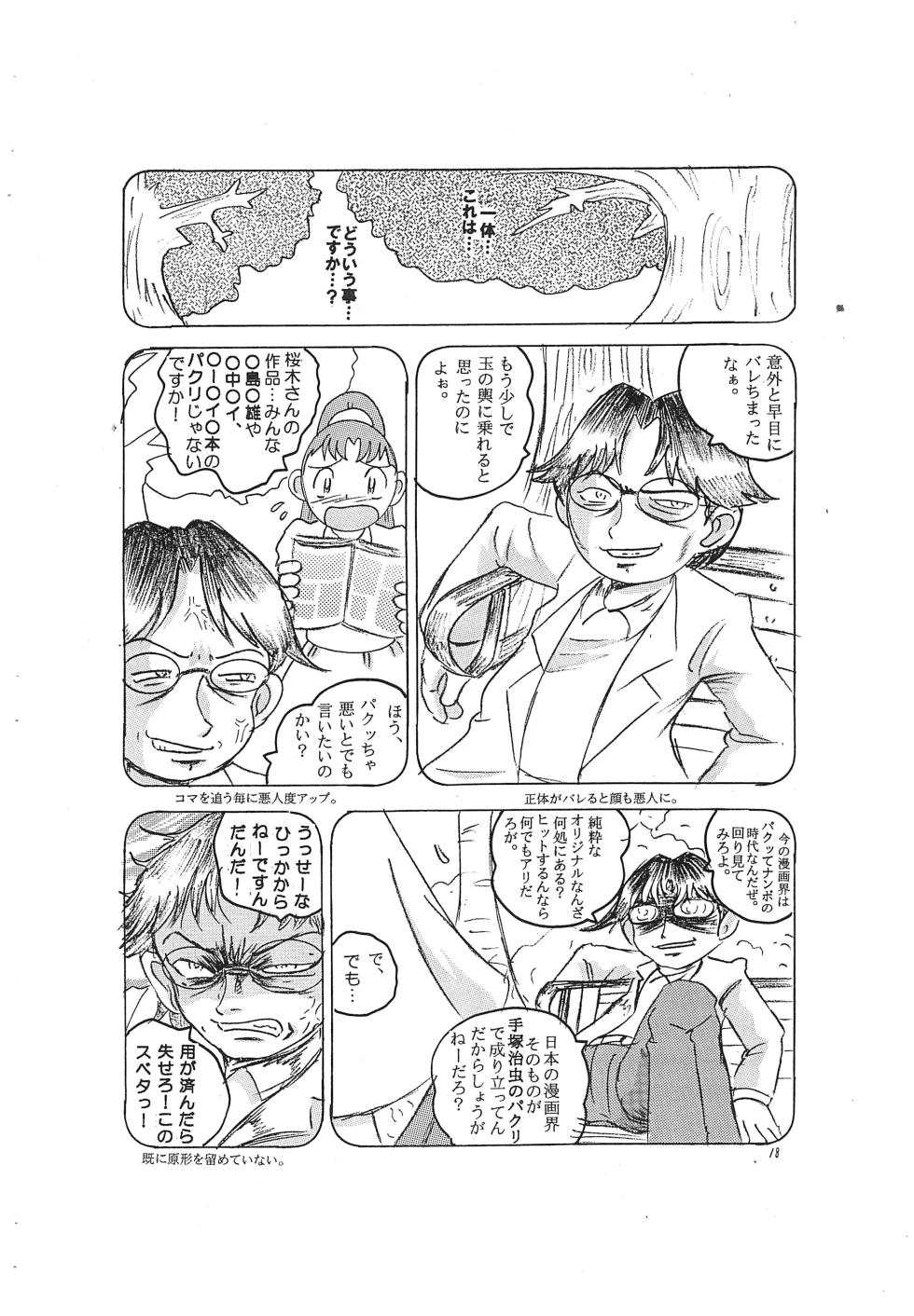 (C63) [Saishuu Densha-dou (Various)] Harukaze Kaisoku (Ojamajo Doremi) - Page 18