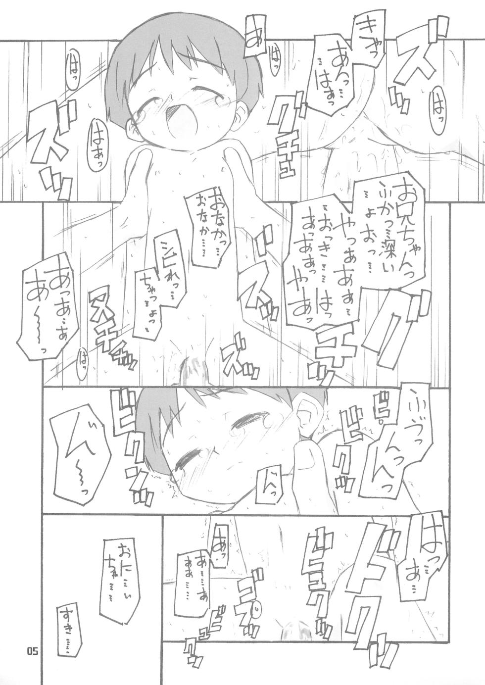 [Shimoboard (Shimosan)] Ichigo Matsukura - Page 5