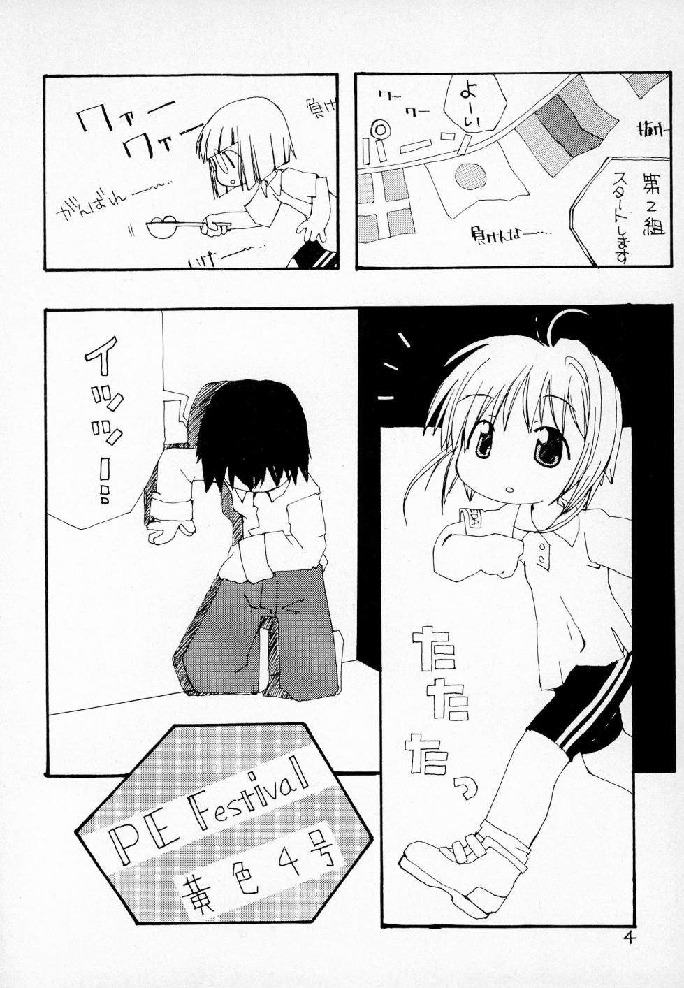 [petit (Kiiro 4-gou)] Puni Para petit (Cardcaptor Sakura) - Page 6