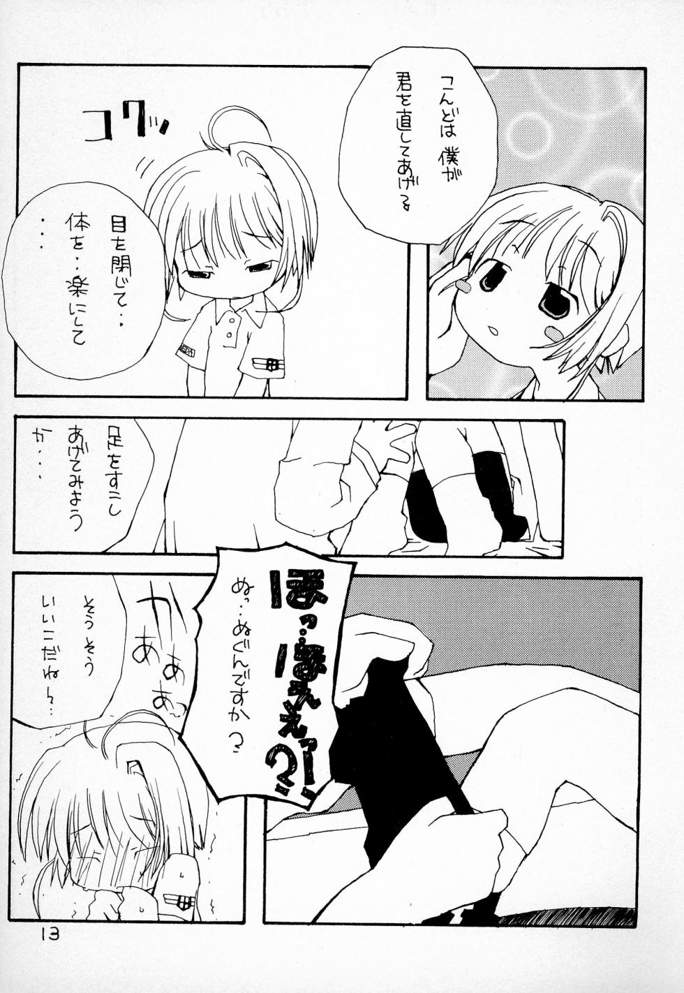 [petit (Kiiro 4-gou)] Puni Para petit (Cardcaptor Sakura) - Page 15