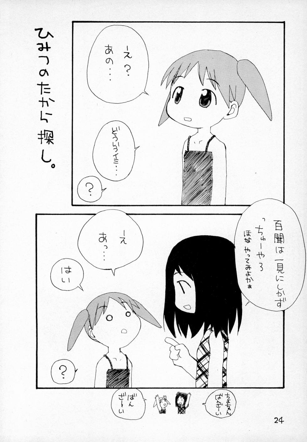 [petit (Kiiro 4-gou)] Puni Para petit (Cardcaptor Sakura) - Page 26