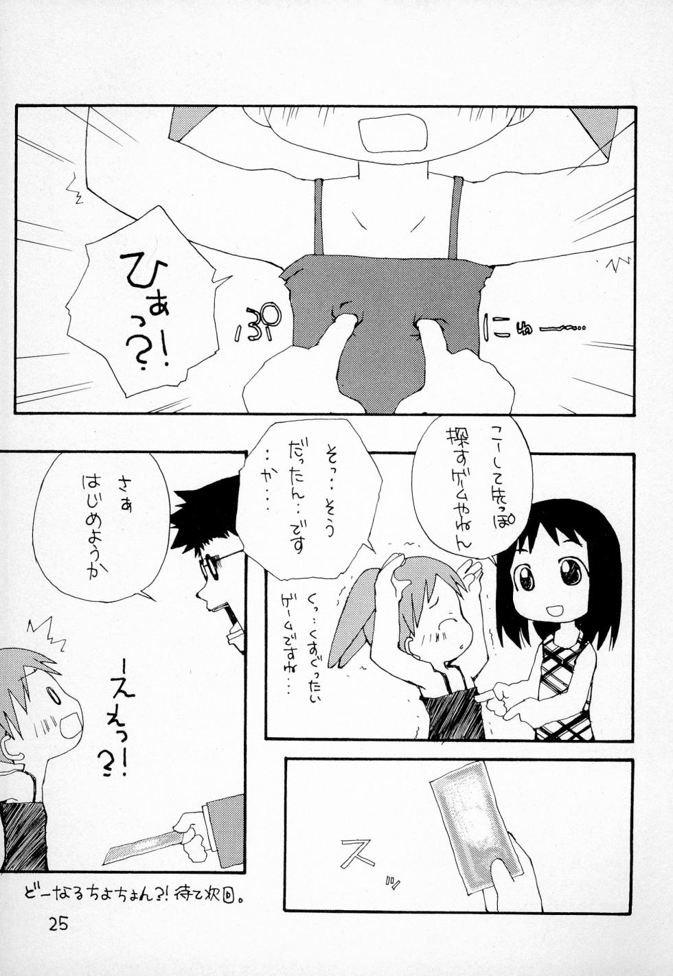 [petit (Kiiro 4-gou)] Puni Para petit (Cardcaptor Sakura) - Page 27
