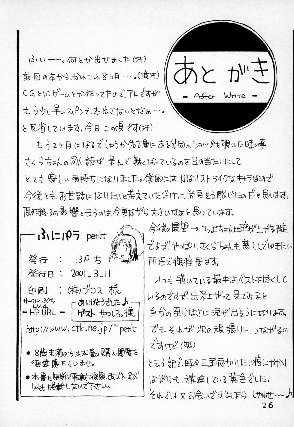 [petit (Kiiro 4-gou)] Puni Para petit (Cardcaptor Sakura) - Page 28