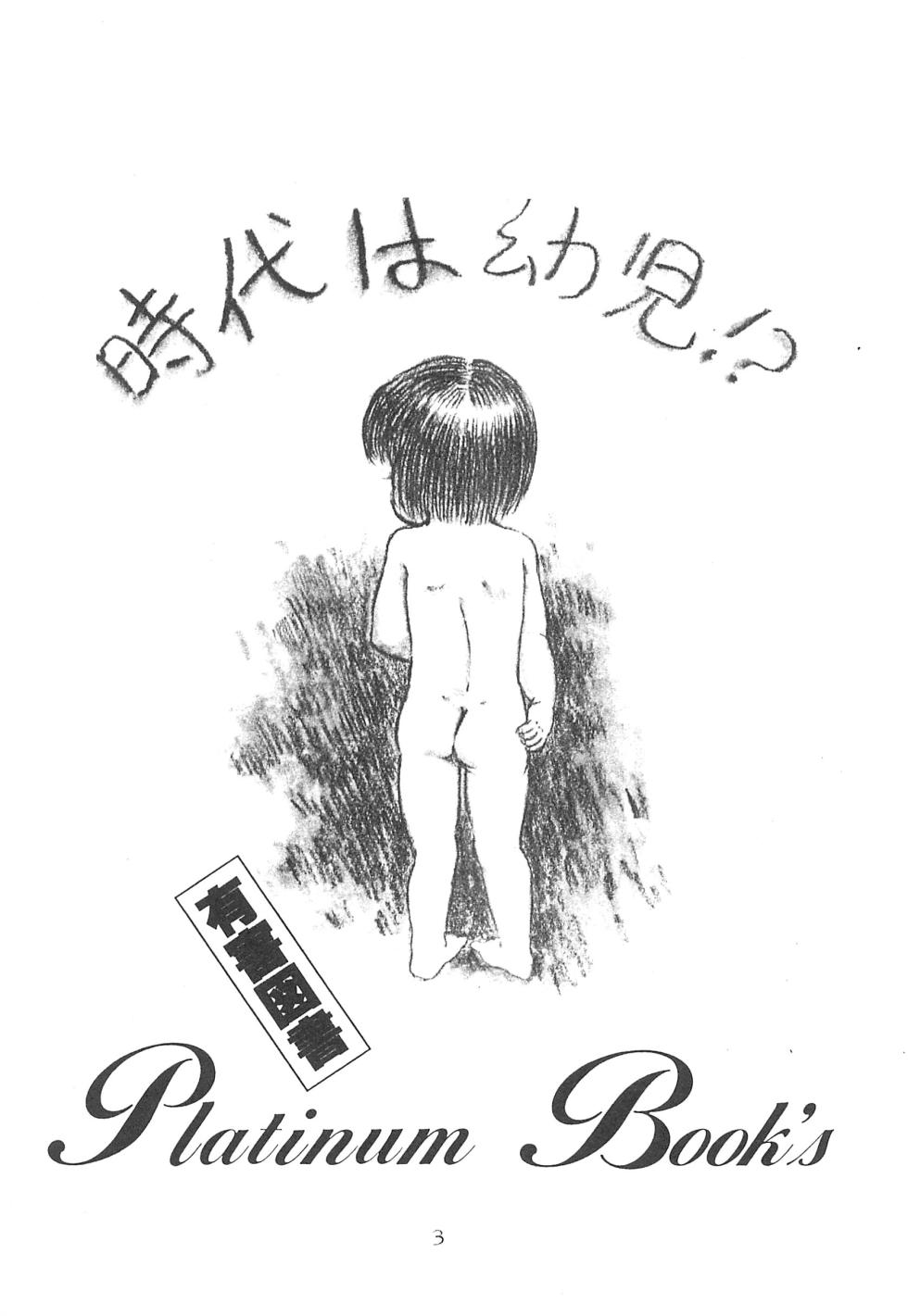 [Himitsu Kessha GEDO (Various)] Platinum Book’s - Page 5
