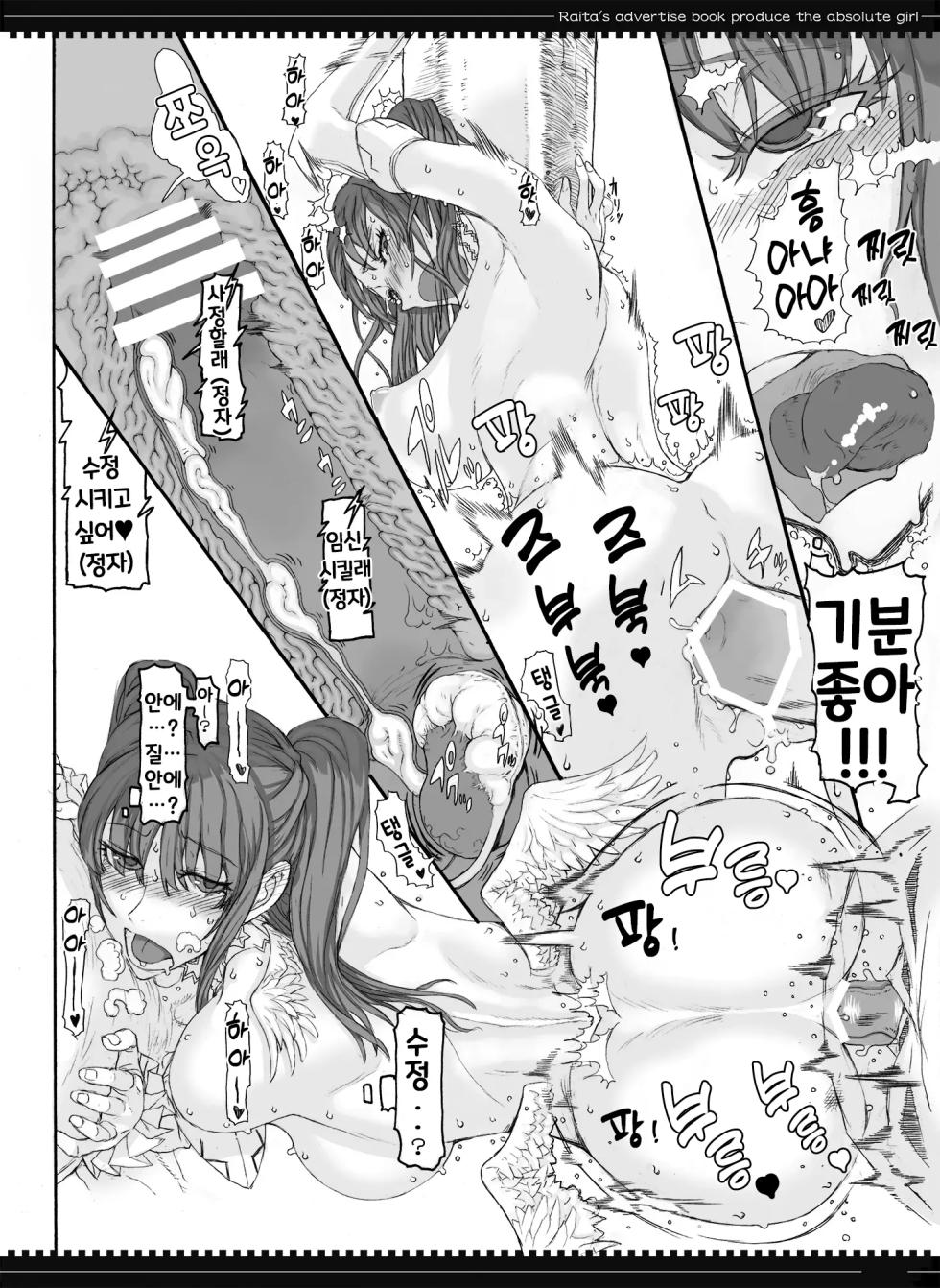 [Zettai Shoujo (RAITA)] Mahou Shoujo 5.0｜마법소녀 5.0 (Mahou Shoujo Soushuuhen 2) (Zettai Junpaku Mahou Shoujo)  [Korean] [Digital] - Page 15