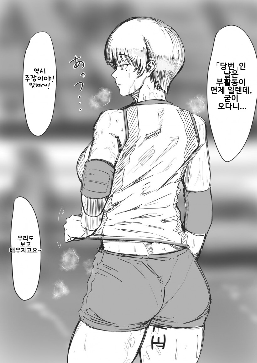 [Anegawa Eiji] Volley-bu Captain no "Houshi Touban" [Korean] - Page 1