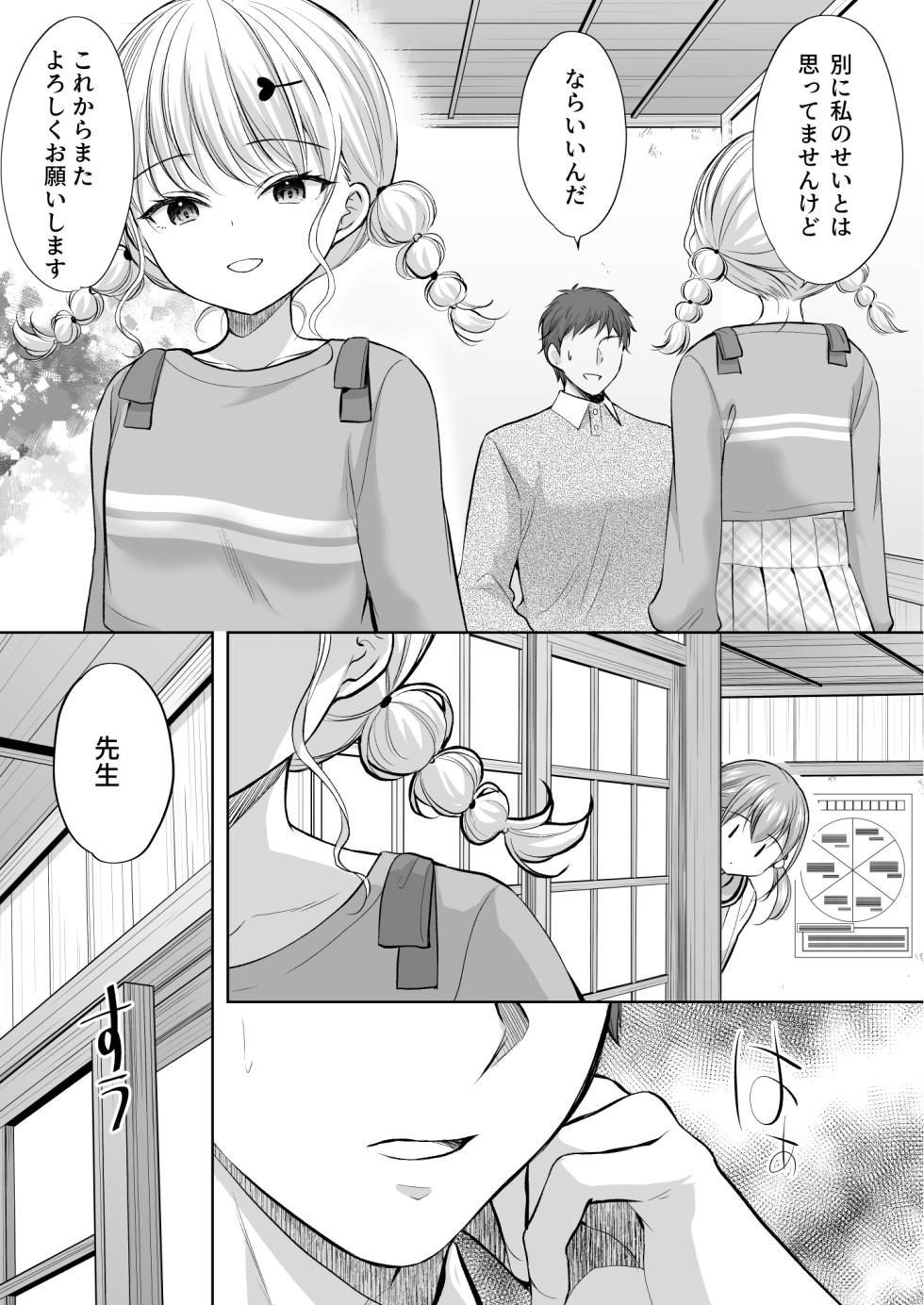 [Imomuya Honpo - Singleton (Azuma Yuki)] Ayamachi wa Himegoto no Hajimari 7 [Digital] - Page 8