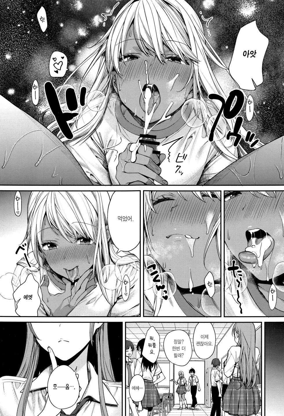 [Yakiniku Teikoku (MGMEE)] Shirokuro Kanojo ga Dekita Riyuu | 흑백갸루 여친이 생긴 이유 [Korean] [Team Edge] - Page 6