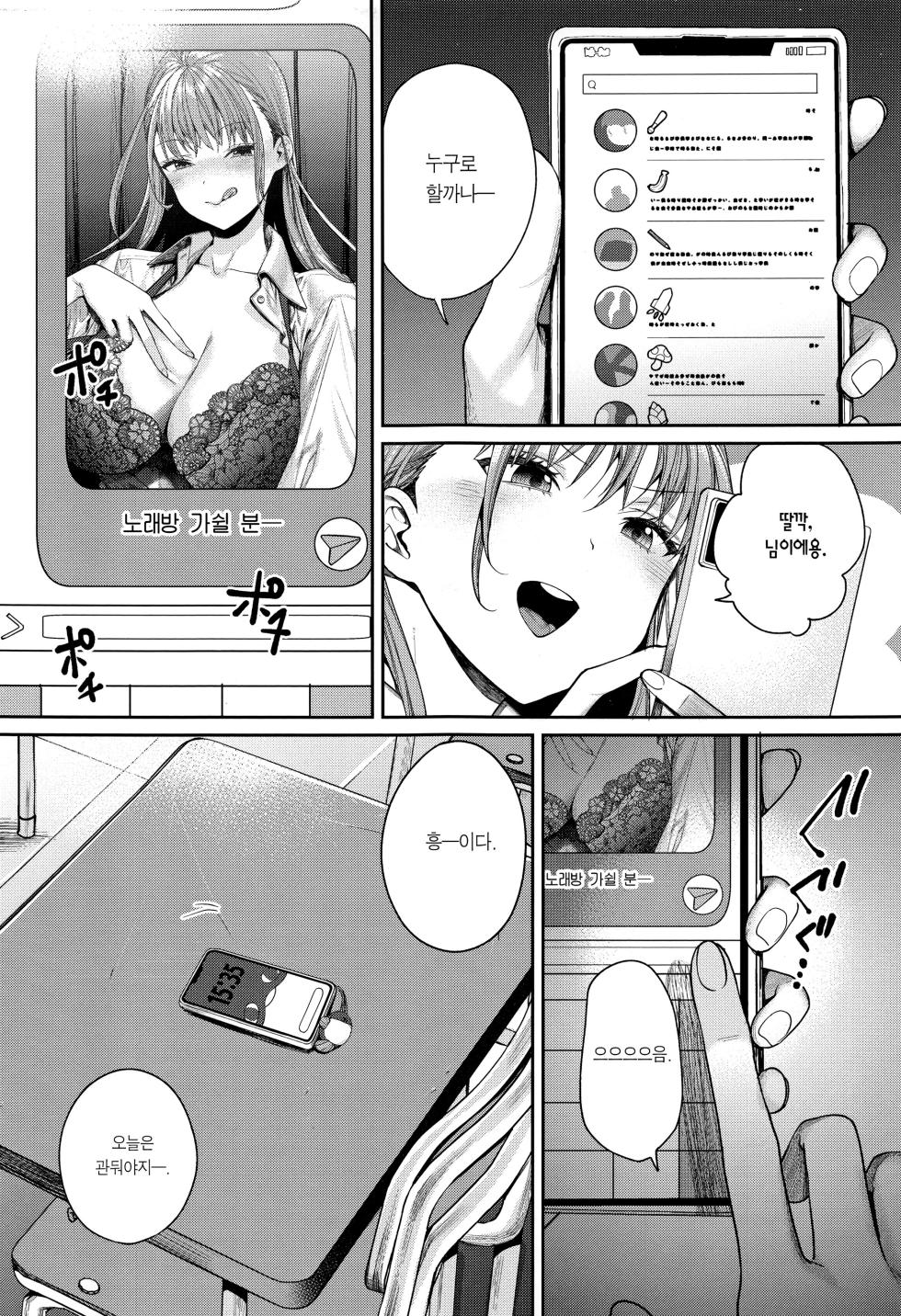 [Yakiniku Teikoku (MGMEE)] Shirokuro Kanojo ga Dekita Riyuu | 흑백갸루 여친이 생긴 이유 [Korean] [Team Edge] - Page 8