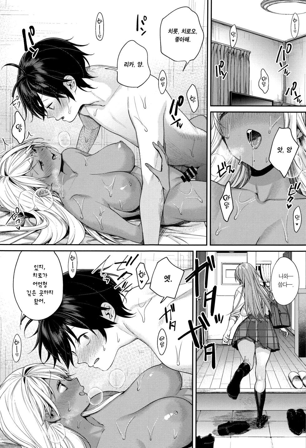 [Yakiniku Teikoku (MGMEE)] Shirokuro Kanojo ga Dekita Riyuu | 흑백갸루 여친이 생긴 이유 [Korean] [Team Edge] - Page 9
