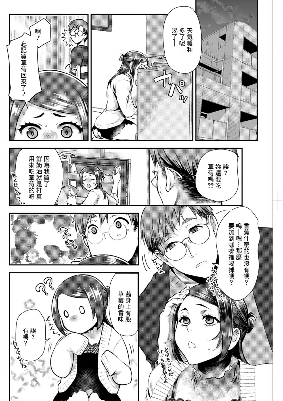 [Kamitani] Sex x Meshi #6 Ethnic x Ichigo  (Sex x Meshi) [Chinese] [Digital] - Page 6