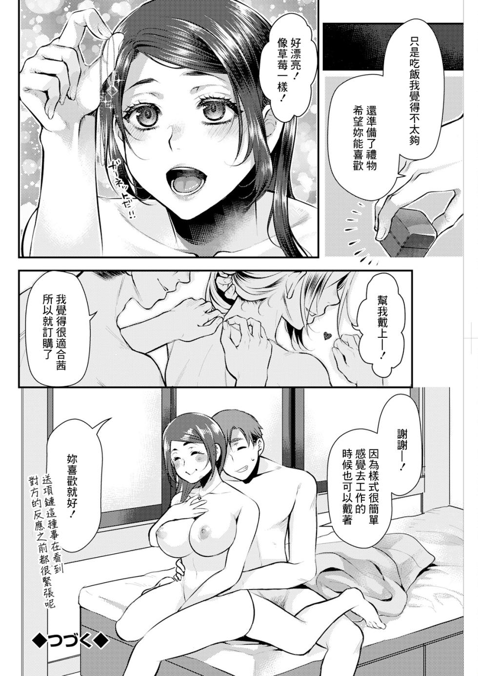 [Kamitani] Sex x Meshi #6 Ethnic x Ichigo  (Sex x Meshi) [Chinese] [Digital] - Page 20