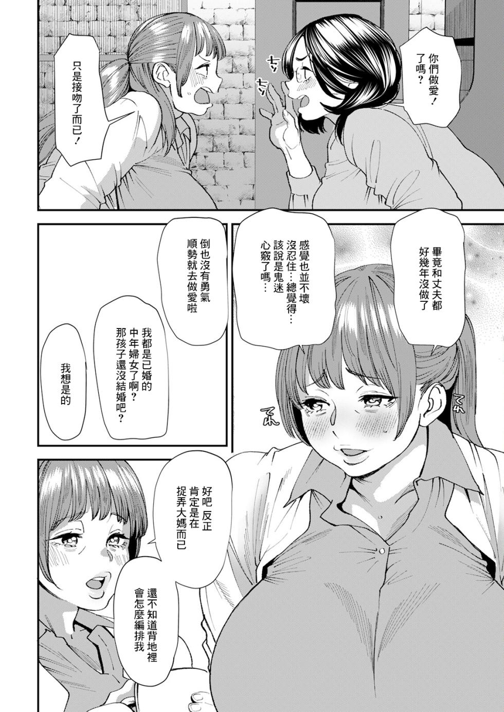 [Ooshima Ryou] Pocchari Hitozuma Shimai no Inran Sexercise SEXERCIZE: 1 Genryou no Ichibyou Mae (Action Pizazz 2023-06) [Chinese]  [Digital] - Page 8
