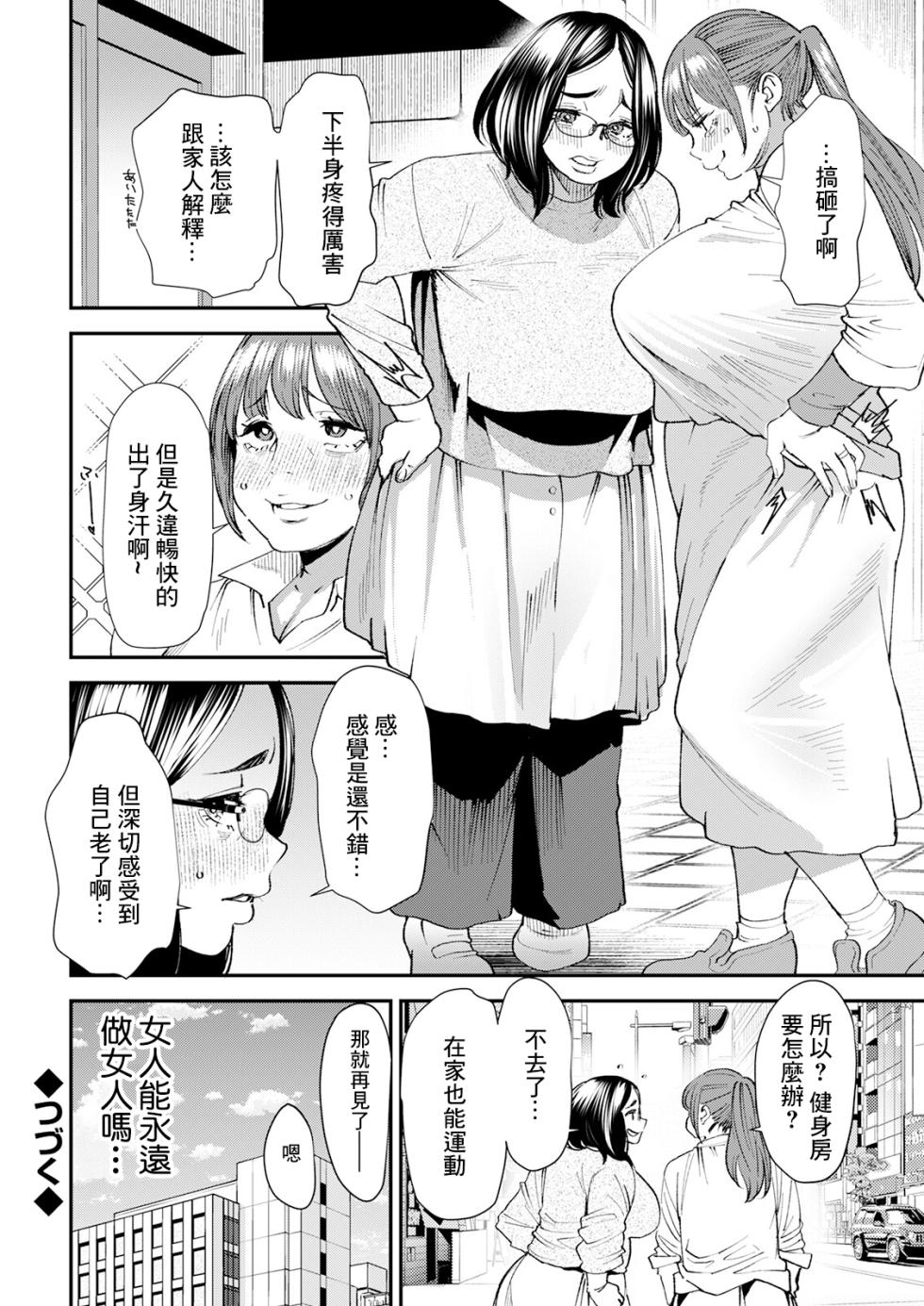 [Ooshima Ryou] Pocchari Hitozuma Shimai no Inran Sexercise SEXERCIZE: 1 Genryou no Ichibyou Mae (Action Pizazz 2023-06) [Chinese]  [Digital] - Page 20