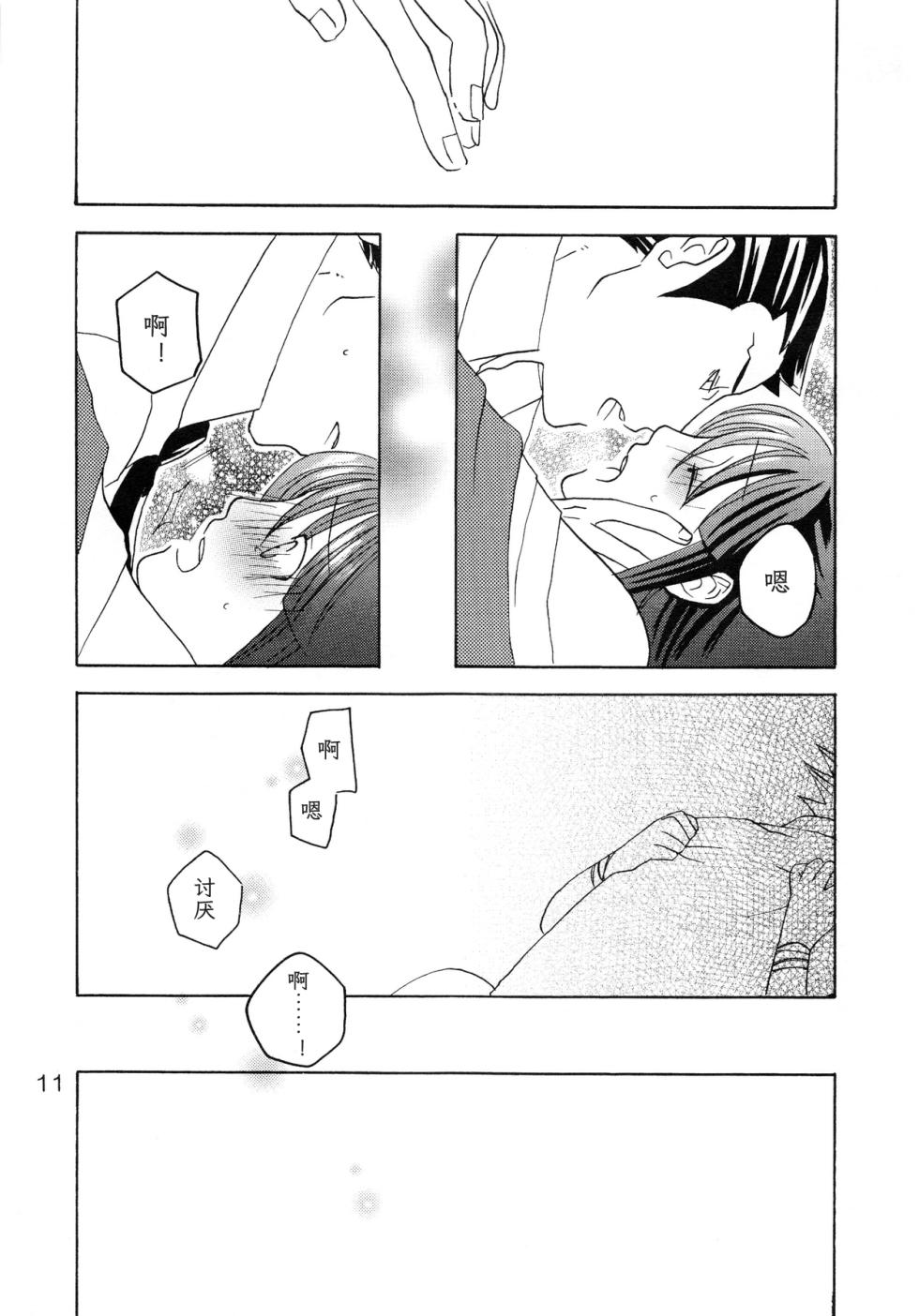 (C83) [CURSOR (Satou)] NARUMAYO R-18 (Gyakuten Saiban) [Chinese] [綾里春美] - Page 11