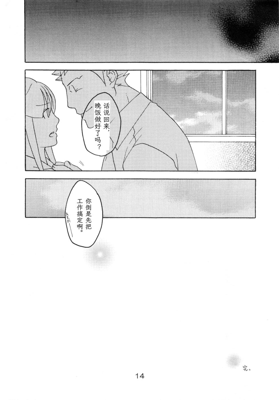 (C83) [CURSOR (Satou)] NARUMAYO R-18 (Gyakuten Saiban) [Chinese] [綾里春美] - Page 14