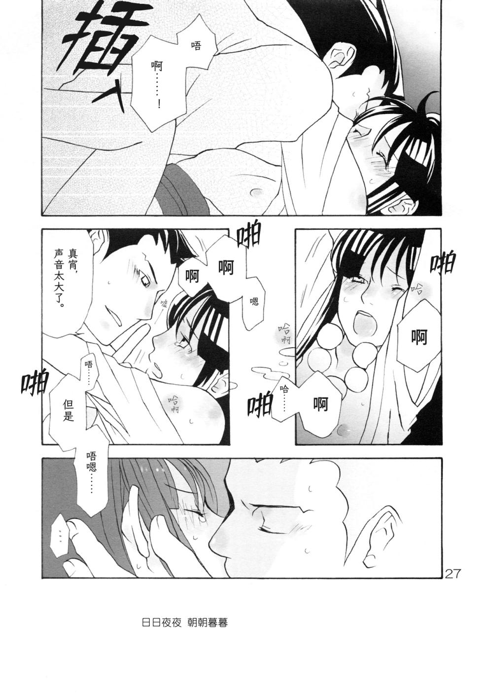(C83) [CURSOR (Satou)] NARUMAYO R-18 (Gyakuten Saiban) [Chinese] [綾里春美] - Page 27