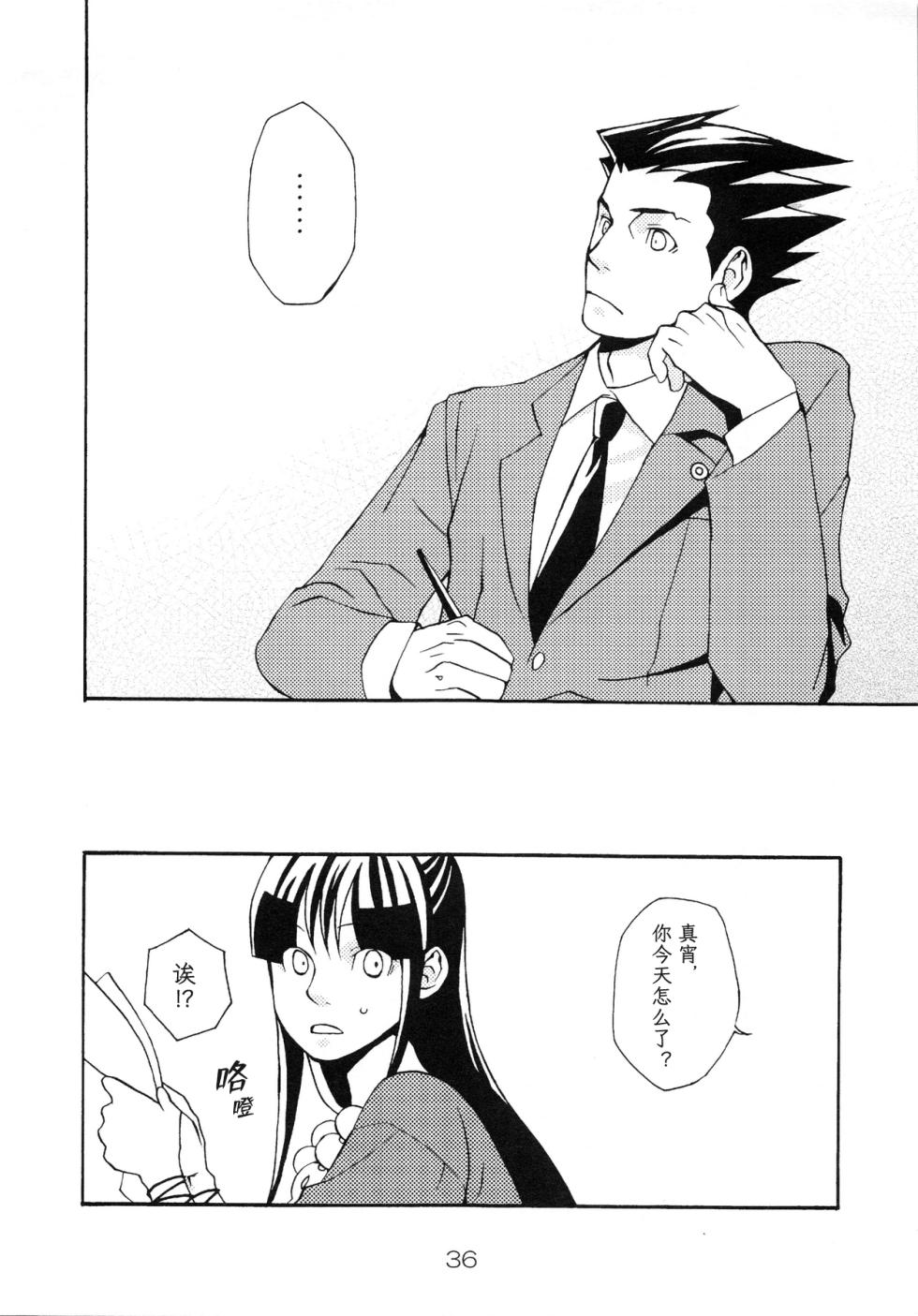 (C83) [CURSOR (Satou)] NARUMAYO R-18 (Gyakuten Saiban) [Chinese] [綾里春美] - Page 36