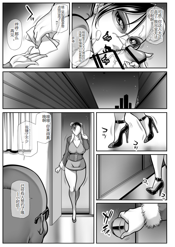 [Akane Syuhei Dou (Akane Shuuhei)] CALL GIRL CHUN-LI 2 (Street Fighter) [Chinese] - Page 10