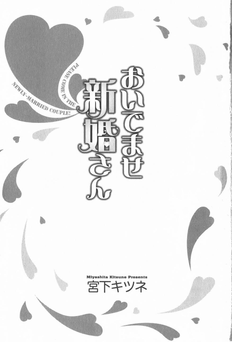 [Miyashita Kitsune] Oidemase Shinkon-san - Page 7