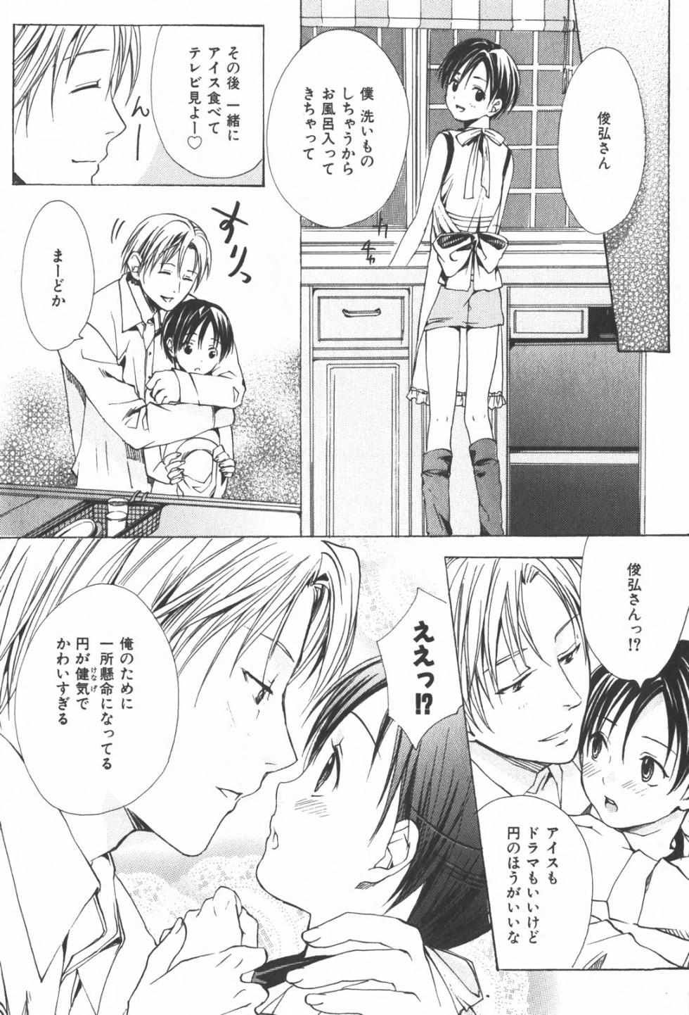 [Miyashita Kitsune] Oidemase Shinkon-san - Page 25
