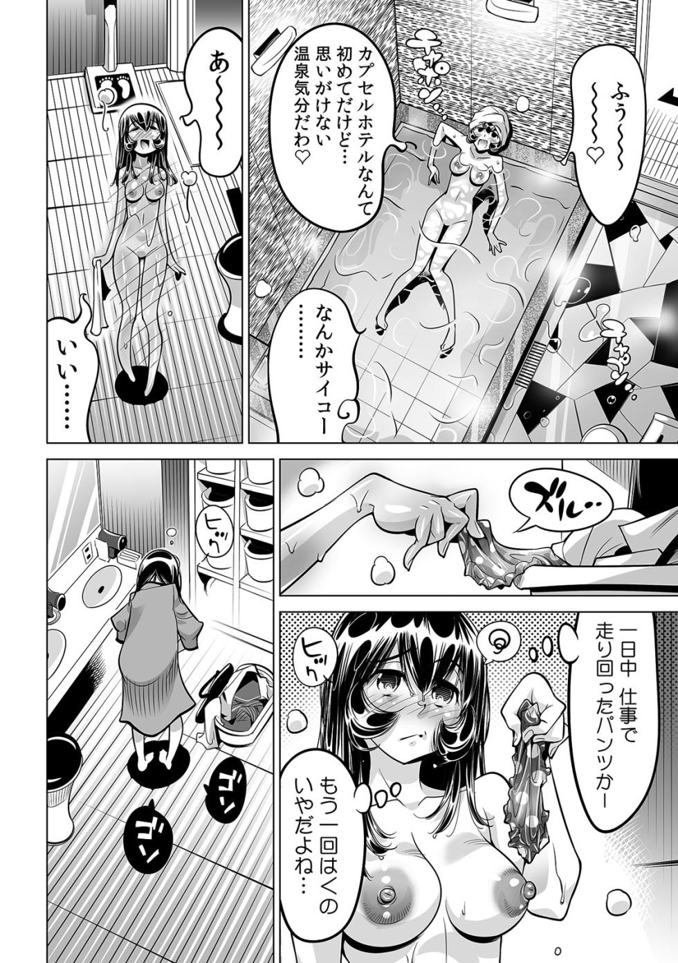 [Namezou] Yabai!! Hadaka de Densha ni Notchatta ~Hotondo Morodashi Body Painting~ (37) - Page 23