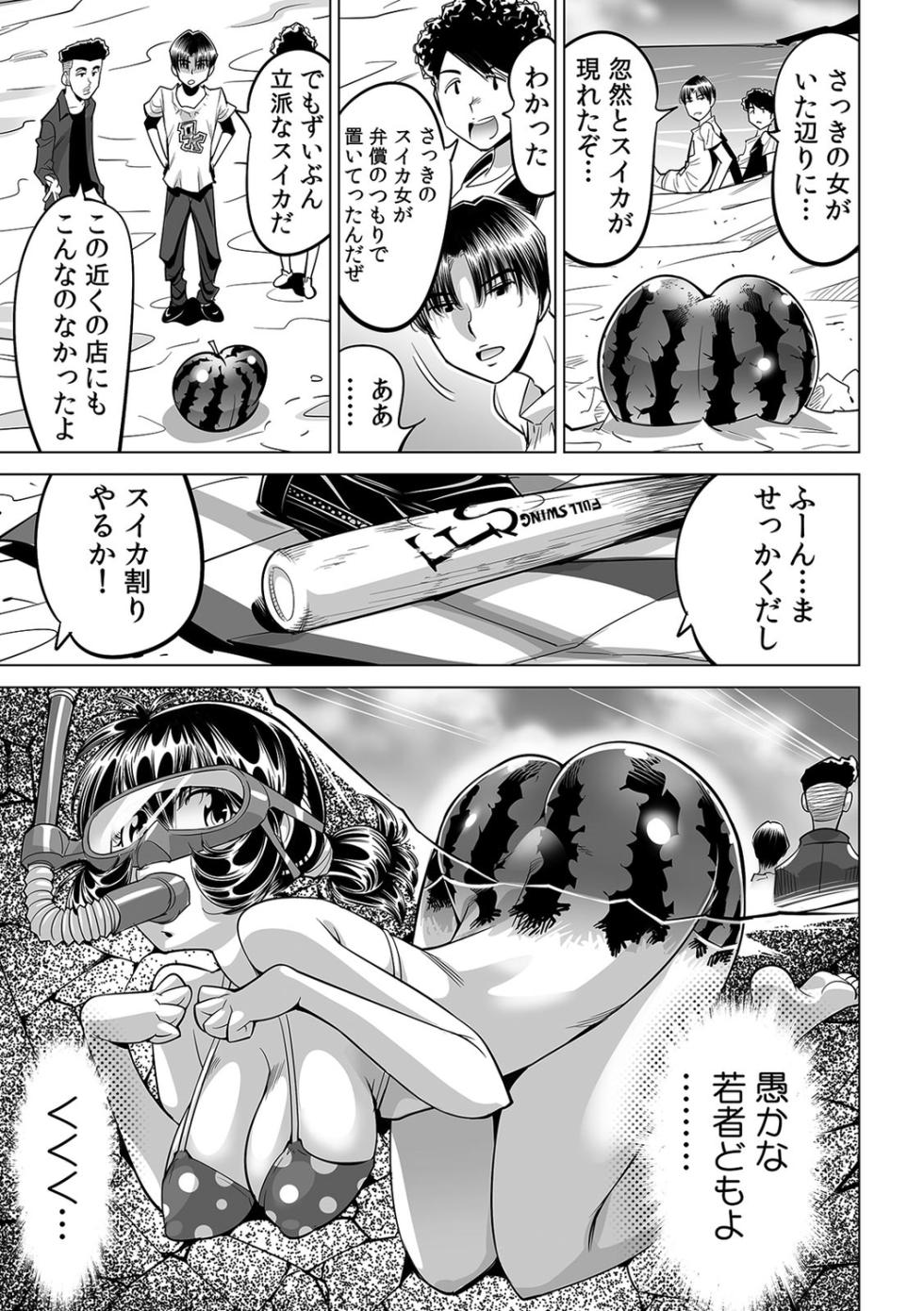 [Namezou] Yabai!! Hadaka de Densha ni Notchatta ~Hotondo Morodashi Body Painting~ (49) - Page 8