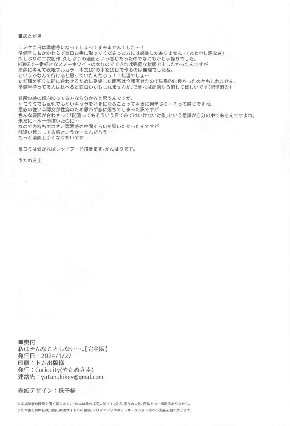 [Curiocity (YatanukiKey)] Watashi wa Sonna Koto Shinai.... [Kanzenban] (Goddess of Victory:NIKKE) [Spanish] - Page 17