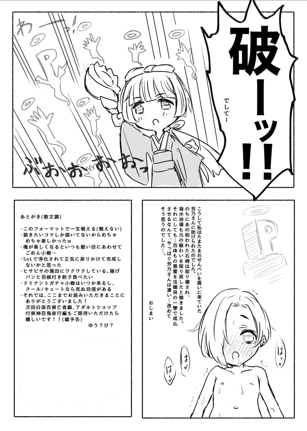 [Conium Socrates (Yuu?Hi?)] Sailor Mizugi  to Ghost Hand  Kaigan Shirasaka Hyakkei Moujagi (THE IDOLM@STER CINDERELLA GIRLS) [Digital] - Page 12