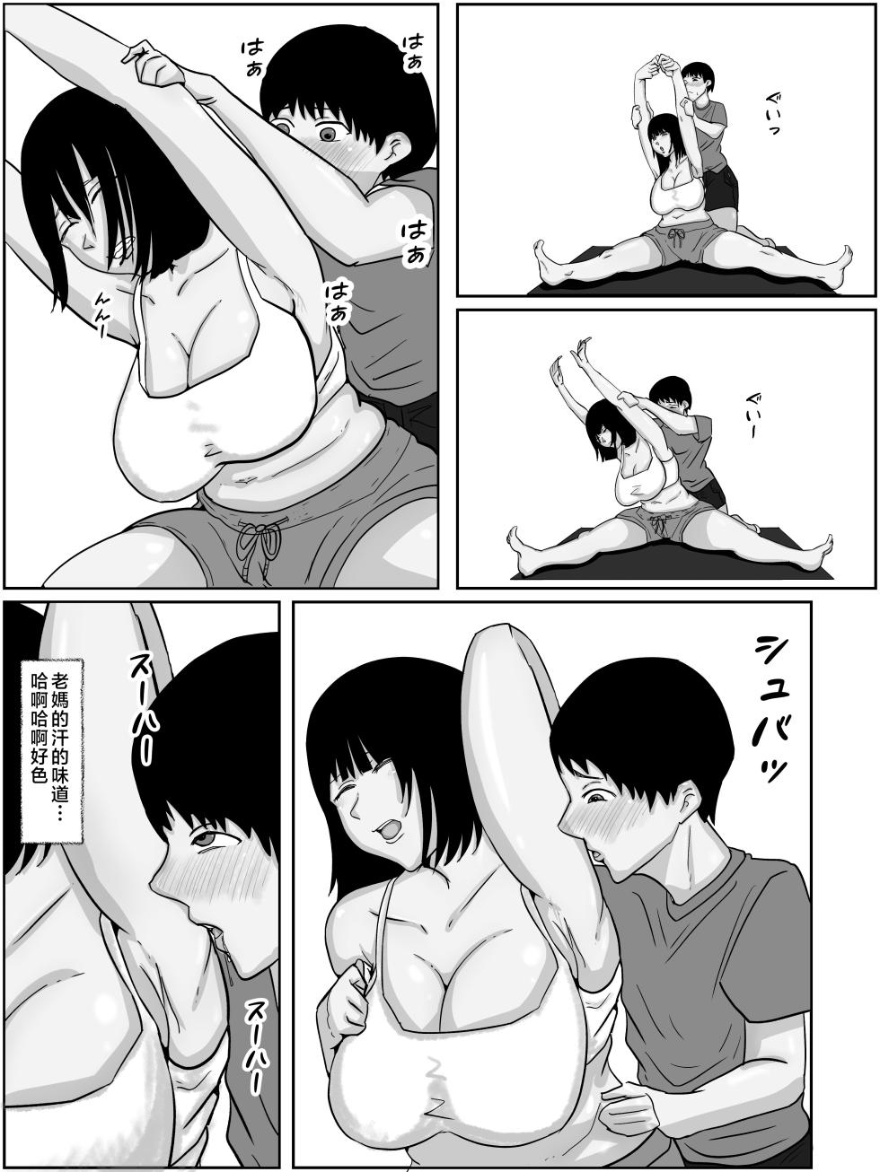 [Pumpkin] Nikuyoku ni Oboreta Haha Monochro Ban 1-3 [Chinese] - Page 8