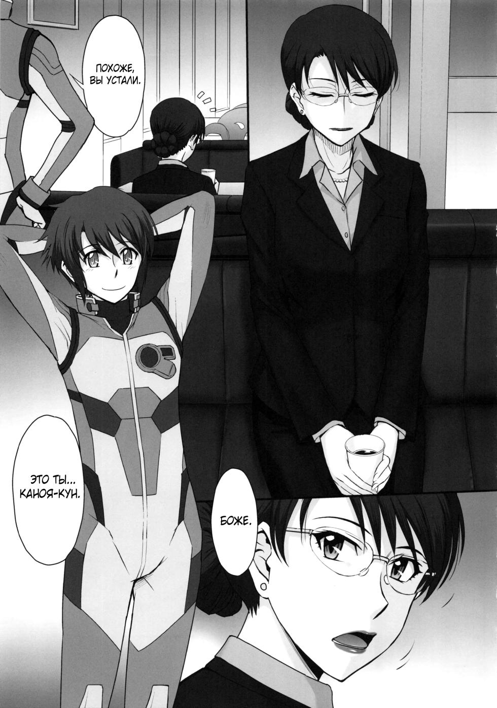 (C92) [MOON RULER (Tsukino Jyogi)] Yuukai: Tokubetsu Jitai Taisaku Kaigi Toukatsu Chouseikan | Возрождающие: Генеральный координатор Совета противодействий чрезвычайным ситуациям (Re:Creators) [Russian] [Mizumono] - Page 4