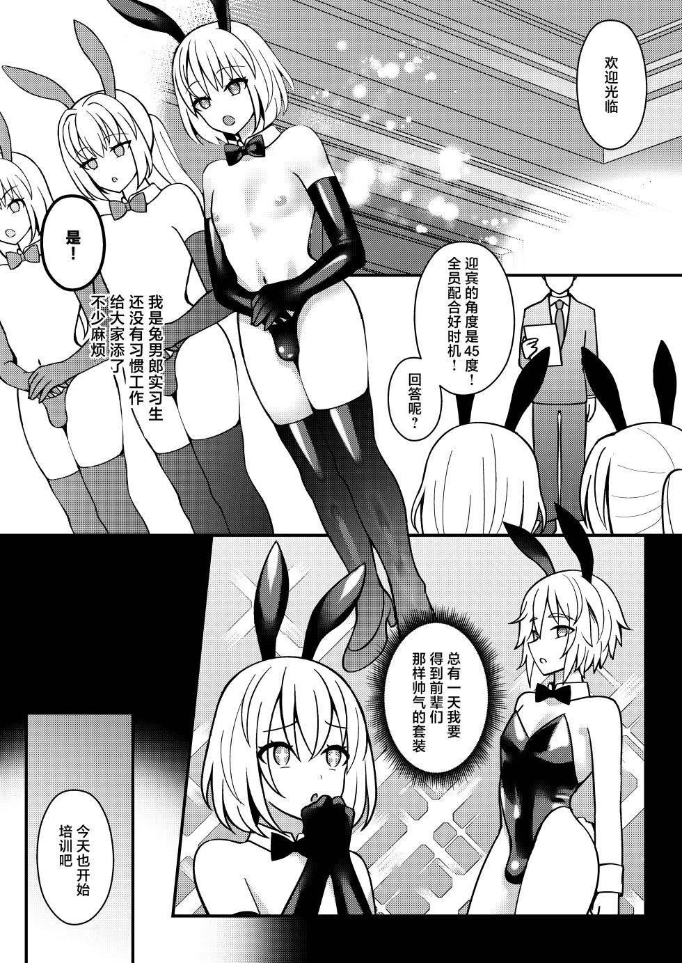 [Yupiteru (Jomo)] Bunny-kun Shugyouchuu! [Chinese] [Digital] - Page 2