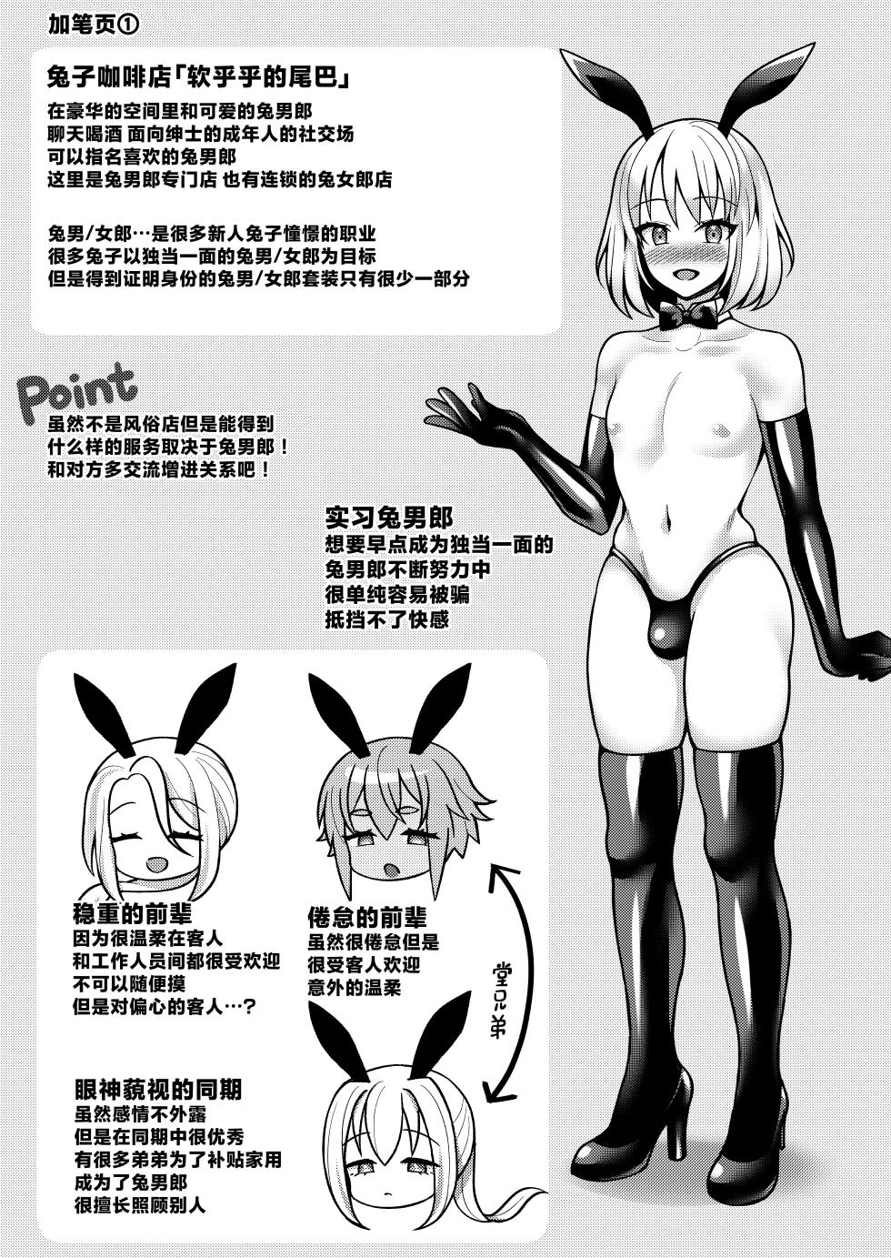 [Yupiteru (Jomo)] Bunny-kun Shugyouchuu! [Chinese] [Digital] - Page 18