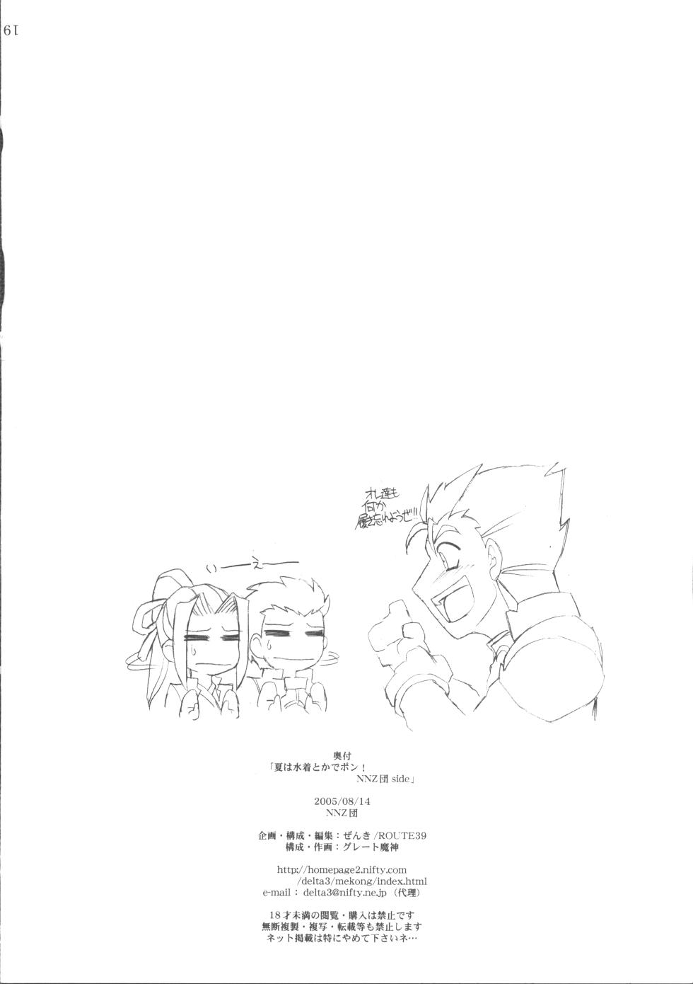 (C68) [MEKONGDELTA & DELTAFORCE, NNZ Dan (Zenki, Route39, Great Magami)] Natsu wa Mizugi toka de Pon! (Fate/stay night) - Page 18