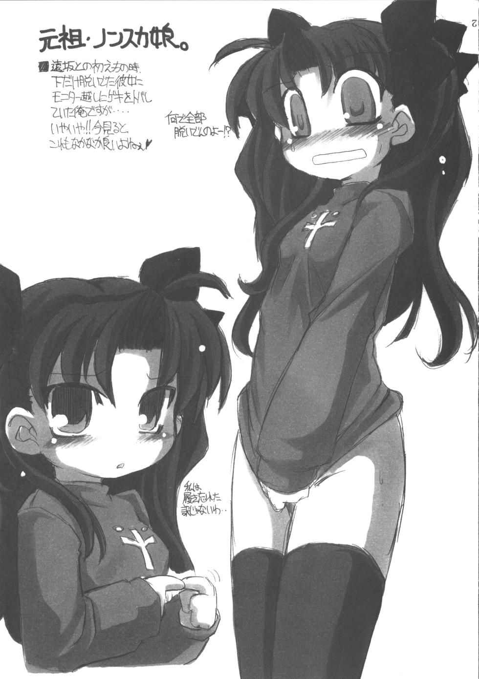 (C68) [MEKONGDELTA & DELTAFORCE, NNZ Dan (Zenki, Route39, Great Magami)] Natsu wa Mizugi toka de Pon! (Fate/stay night) - Page 21