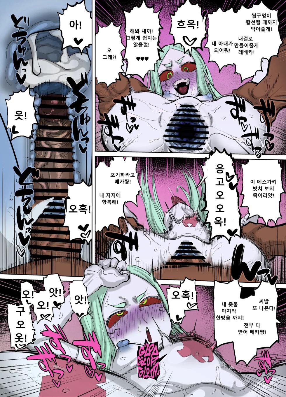 [Dekosuke] Rebecca-chan and Zukobako Manga (Cyberpunk: Edgerunners) [Colorized] [Korean] - Page 6