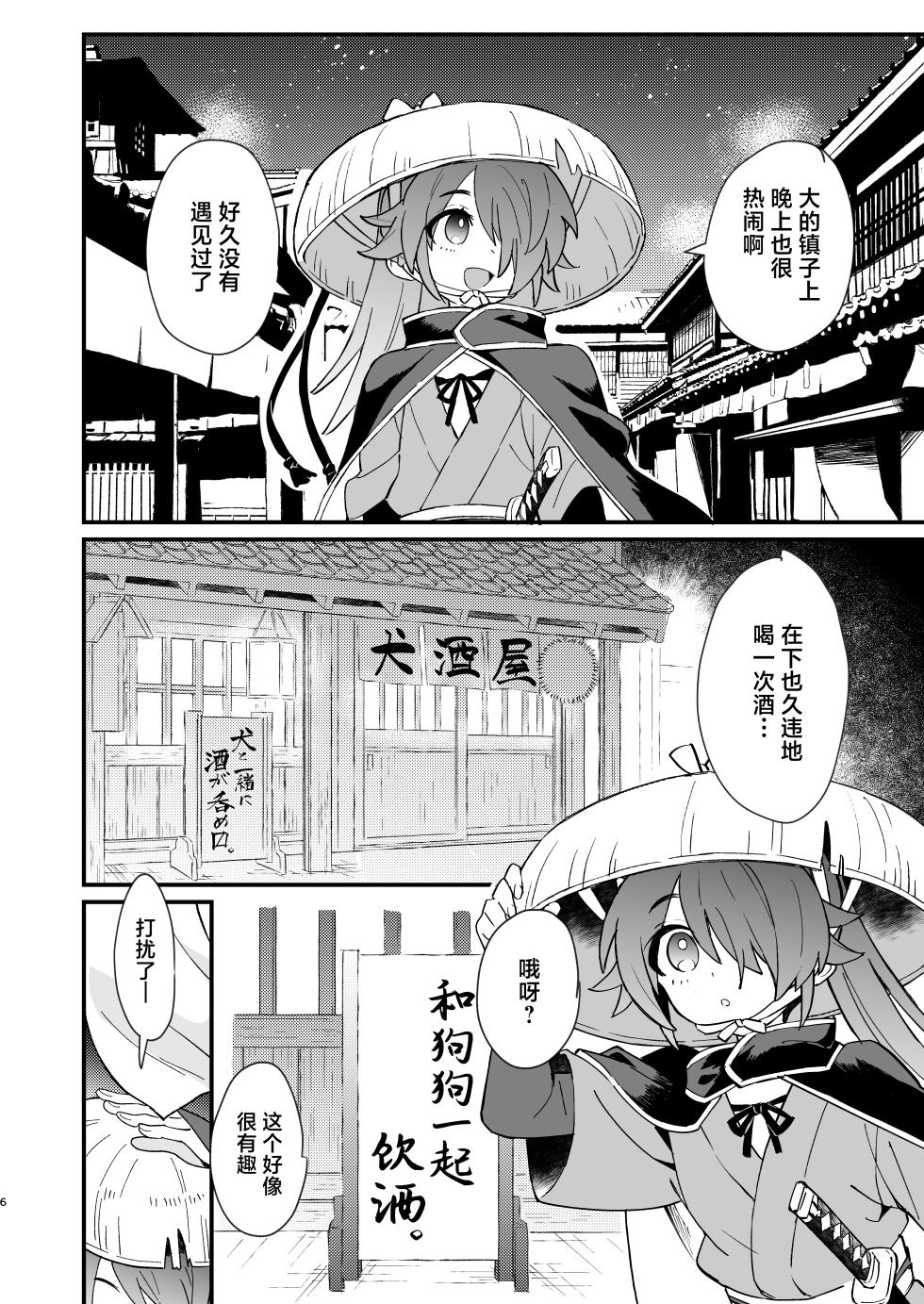 [Pometeor (Enotou)] Inuzakaya -Tsubakimaru Ryokouki- [Chinese] - Page 5