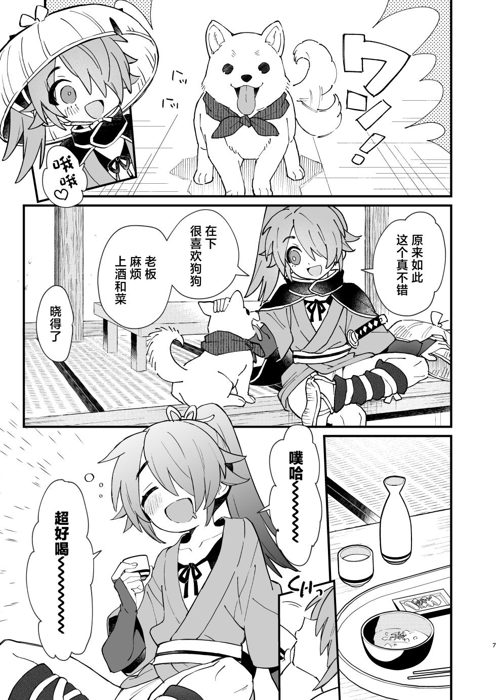 [Pometeor (Enotou)] Inuzakaya -Tsubakimaru Ryokouki- [Chinese] - Page 6