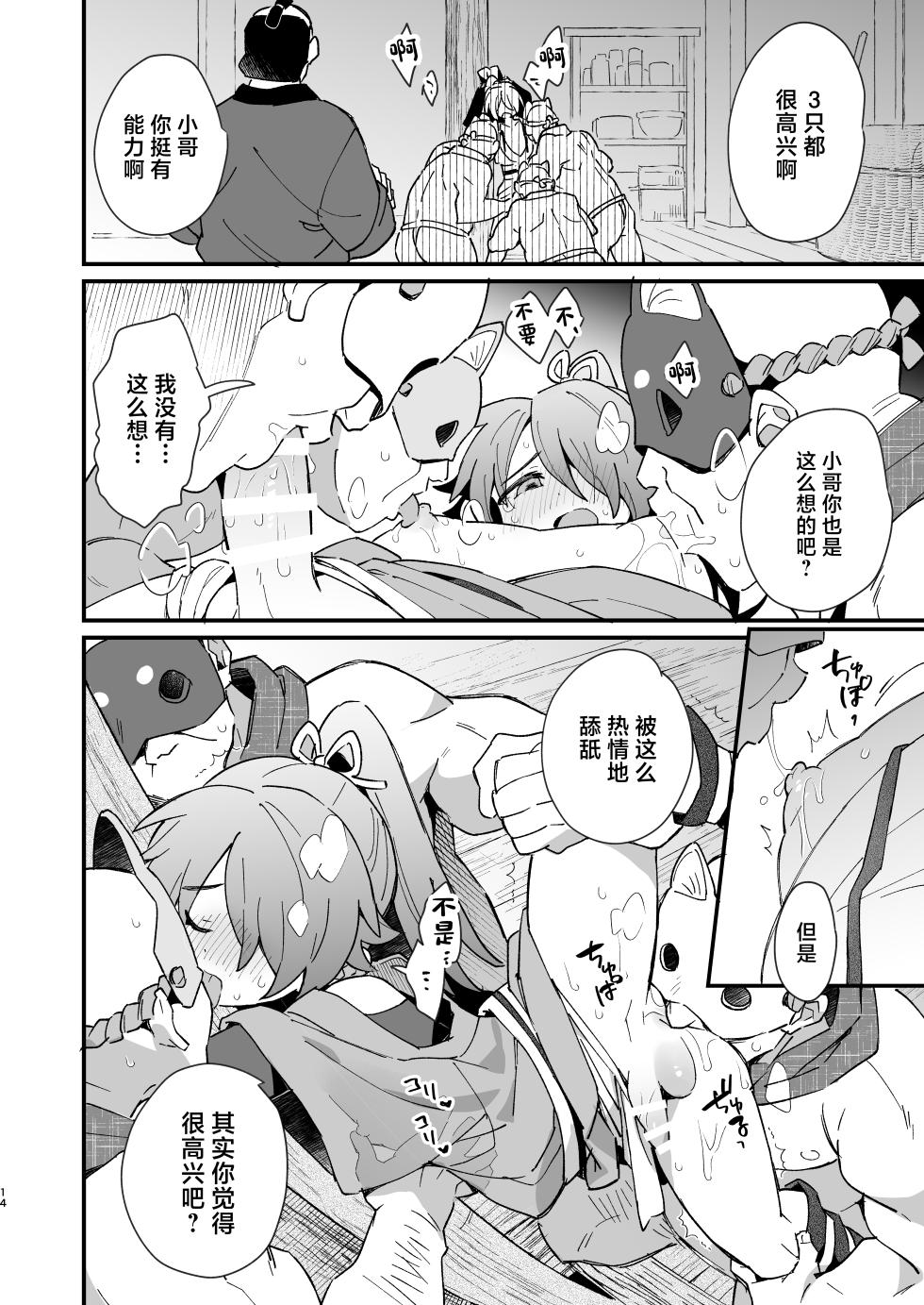 [Pometeor (Enotou)] Inuzakaya -Tsubakimaru Ryokouki- [Chinese] - Page 13