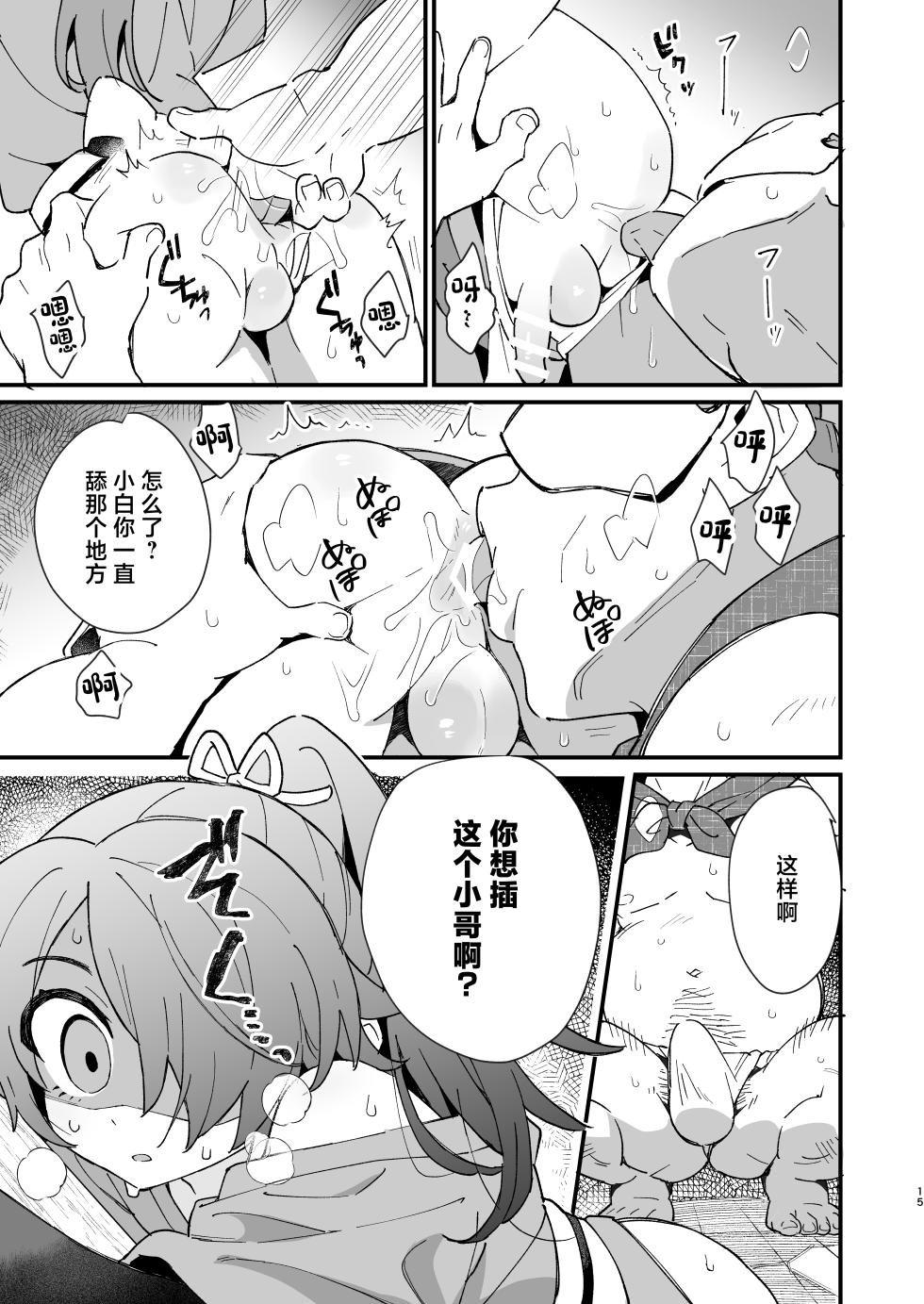 [Pometeor (Enotou)] Inuzakaya -Tsubakimaru Ryokouki- [Chinese] - Page 14